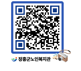 노인복지관 QRCODE - 이달의 일정 페이지 바로가기 (http://www.jangheung.go.kr/senior/hx2jtg@)