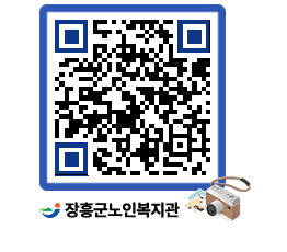 노인복지관 QRCODE - 이달의 일정 페이지 바로가기 (http://www.jangheung.go.kr/senior/hxq0pd@)