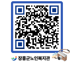 노인복지관 QRCODE - 이달의 일정 페이지 바로가기 (http://www.jangheung.go.kr/senior/hyeyjl@)