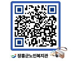 노인복지관 QRCODE - 이달의 일정 페이지 바로가기 (http://www.jangheung.go.kr/senior/hz0hwh@)