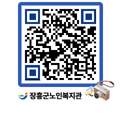 노인복지관 QRCODE - 이달의 일정 페이지 바로가기 (http://www.jangheung.go.kr/senior/i2fkfz@)