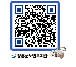 노인복지관 QRCODE - 이달의 일정 페이지 바로가기 (http://www.jangheung.go.kr/senior/i2vj1d@)