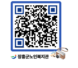 노인복지관 QRCODE - 이달의 일정 페이지 바로가기 (http://www.jangheung.go.kr/senior/ia5zke@)