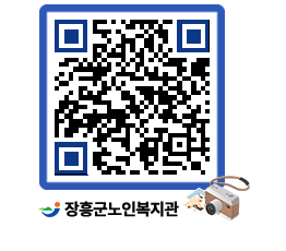 노인복지관 QRCODE - 이달의 일정 페이지 바로가기 (http://www.jangheung.go.kr/senior/iadwgx@)