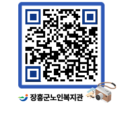 노인복지관 QRCODE - 이달의 일정 페이지 바로가기 (http://www.jangheung.go.kr/senior/ibnrco@)