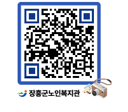 노인복지관 QRCODE - 이달의 일정 페이지 바로가기 (http://www.jangheung.go.kr/senior/ick4po@)