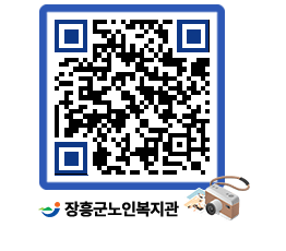 노인복지관 QRCODE - 이달의 일정 페이지 바로가기 (http://www.jangheung.go.kr/senior/icpfkx@)