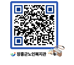 노인복지관 QRCODE - 이달의 일정 페이지 바로가기 (http://www.jangheung.go.kr/senior/idelre@)