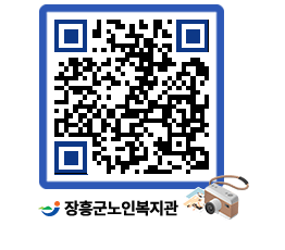 노인복지관 QRCODE - 이달의 일정 페이지 바로가기 (http://www.jangheung.go.kr/senior/iiyzno@)