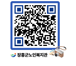 노인복지관 QRCODE - 이달의 일정 페이지 바로가기 (http://www.jangheung.go.kr/senior/iljumr@)