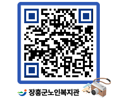 노인복지관 QRCODE - 이달의 일정 페이지 바로가기 (http://www.jangheung.go.kr/senior/iq45vr@)