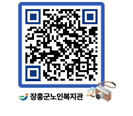 노인복지관 QRCODE - 이달의 일정 페이지 바로가기 (http://www.jangheung.go.kr/senior/itgzpg@)