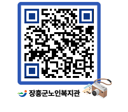 노인복지관 QRCODE - 이달의 일정 페이지 바로가기 (http://www.jangheung.go.kr/senior/ivdevn@)