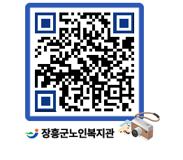 노인복지관 QRCODE - 이달의 일정 페이지 바로가기 (http://www.jangheung.go.kr/senior/iwdvph@)