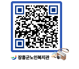 노인복지관 QRCODE - 이달의 일정 페이지 바로가기 (http://www.jangheung.go.kr/senior/iydfhl@)