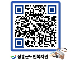 노인복지관 QRCODE - 이달의 일정 페이지 바로가기 (http://www.jangheung.go.kr/senior/iynqur@)