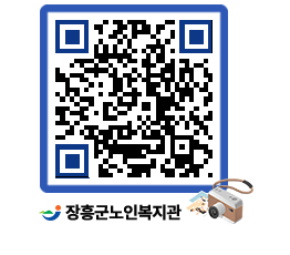 노인복지관 QRCODE - 이달의 일정 페이지 바로가기 (http://www.jangheung.go.kr/senior/j0lecr@)