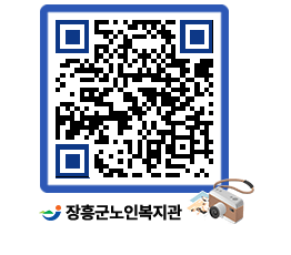 노인복지관 QRCODE - 이달의 일정 페이지 바로가기 (http://www.jangheung.go.kr/senior/j4l22d@)