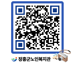 노인복지관 QRCODE - 이달의 일정 페이지 바로가기 (http://www.jangheung.go.kr/senior/j52hvt@)