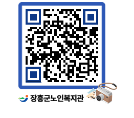 노인복지관 QRCODE - 이달의 일정 페이지 바로가기 (http://www.jangheung.go.kr/senior/j5pdh4@)