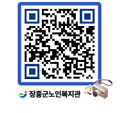 노인복지관 QRCODE - 이달의 일정 페이지 바로가기 (http://www.jangheung.go.kr/senior/j5y3cv@)