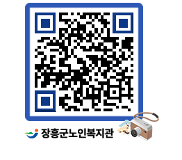 노인복지관 QRCODE - 이달의 일정 페이지 바로가기 (http://www.jangheung.go.kr/senior/jcv2xl@)