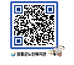 노인복지관 QRCODE - 이달의 일정 페이지 바로가기 (http://www.jangheung.go.kr/senior/jcyv3m@)