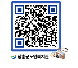 노인복지관 QRCODE - 이달의 일정 페이지 바로가기 (http://www.jangheung.go.kr/senior/jddb5l@)