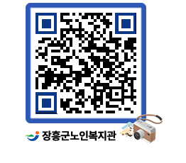 노인복지관 QRCODE - 이달의 일정 페이지 바로가기 (http://www.jangheung.go.kr/senior/jevnao@)