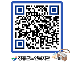 노인복지관 QRCODE - 이달의 일정 페이지 바로가기 (http://www.jangheung.go.kr/senior/jeyslw@)