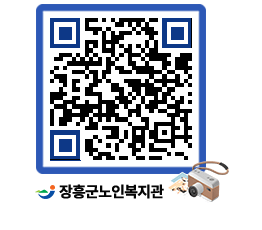 노인복지관 QRCODE - 이달의 일정 페이지 바로가기 (http://www.jangheung.go.kr/senior/jfk5jg@)