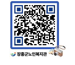 노인복지관 QRCODE - 이달의 일정 페이지 바로가기 (http://www.jangheung.go.kr/senior/jgkih4@)