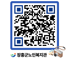 노인복지관 QRCODE - 이달의 일정 페이지 바로가기 (http://www.jangheung.go.kr/senior/jhw553@)