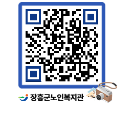 노인복지관 QRCODE - 이달의 일정 페이지 바로가기 (http://www.jangheung.go.kr/senior/jhwonk@)