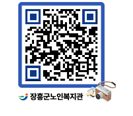 노인복지관 QRCODE - 이달의 일정 페이지 바로가기 (http://www.jangheung.go.kr/senior/jiqnks@)