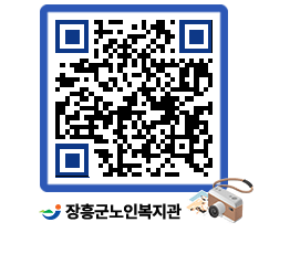 노인복지관 QRCODE - 이달의 일정 페이지 바로가기 (http://www.jangheung.go.kr/senior/jjzpel@)