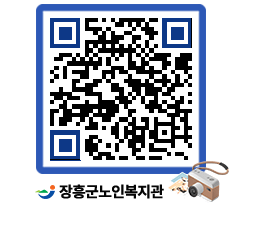 노인복지관 QRCODE - 이달의 일정 페이지 바로가기 (http://www.jangheung.go.kr/senior/jlrqgd@)