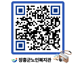 노인복지관 QRCODE - 이달의 일정 페이지 바로가기 (http://www.jangheung.go.kr/senior/jozxg0@)