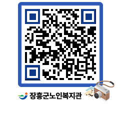 노인복지관 QRCODE - 이달의 일정 페이지 바로가기 (http://www.jangheung.go.kr/senior/jpeqwh@)