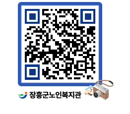 노인복지관 QRCODE - 이달의 일정 페이지 바로가기 (http://www.jangheung.go.kr/senior/jqk5rb@)