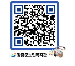 노인복지관 QRCODE - 이달의 일정 페이지 바로가기 (http://www.jangheung.go.kr/senior/jwqjkz@)