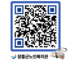 노인복지관 QRCODE - 이달의 일정 페이지 바로가기 (http://www.jangheung.go.kr/senior/jxi3g5@)