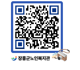 노인복지관 QRCODE - 이달의 일정 페이지 바로가기 (http://www.jangheung.go.kr/senior/jyh4h2@)