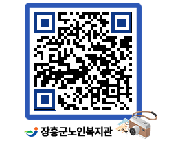 노인복지관 QRCODE - 이달의 일정 페이지 바로가기 (http://www.jangheung.go.kr/senior/k1sjgi@)