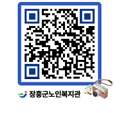 노인복지관 QRCODE - 이달의 일정 페이지 바로가기 (http://www.jangheung.go.kr/senior/kakpj1@)