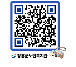 노인복지관 QRCODE - 이달의 일정 페이지 바로가기 (http://www.jangheung.go.kr/senior/kbesy5@)