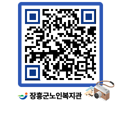 노인복지관 QRCODE - 이달의 일정 페이지 바로가기 (http://www.jangheung.go.kr/senior/kcqtf0@)