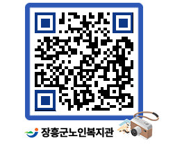 노인복지관 QRCODE - 이달의 일정 페이지 바로가기 (http://www.jangheung.go.kr/senior/kdenwg@)