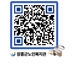 노인복지관 QRCODE - 이달의 일정 페이지 바로가기 (http://www.jangheung.go.kr/senior/kdypxl@)