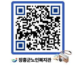 노인복지관 QRCODE - 이달의 일정 페이지 바로가기 (http://www.jangheung.go.kr/senior/kgabj3@)